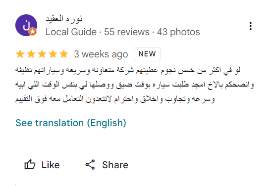 Google Maps Review from نوره العقيد